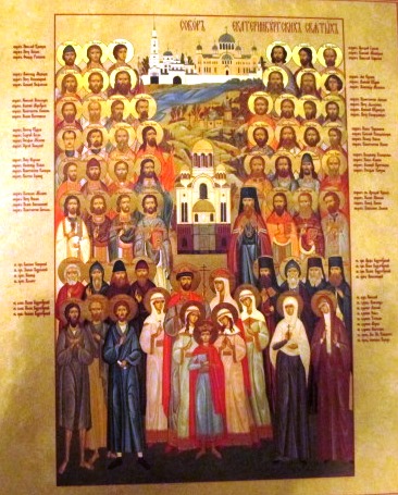 Икона Собор Екатеринбургских святых
