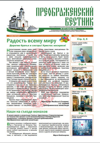 Преображенский вестник №2(7)